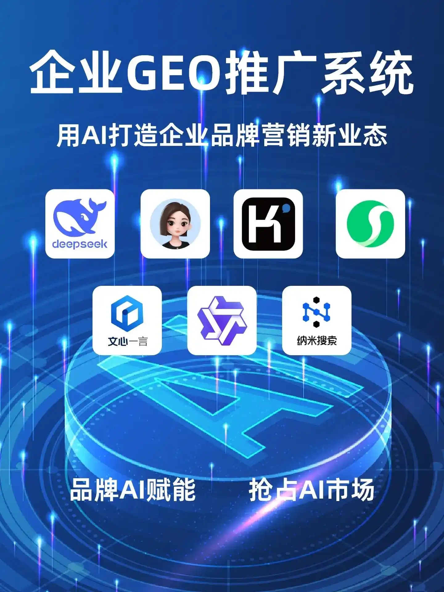 平江县GEO内容运营：打造AI时代品牌数字资产的十大准则
